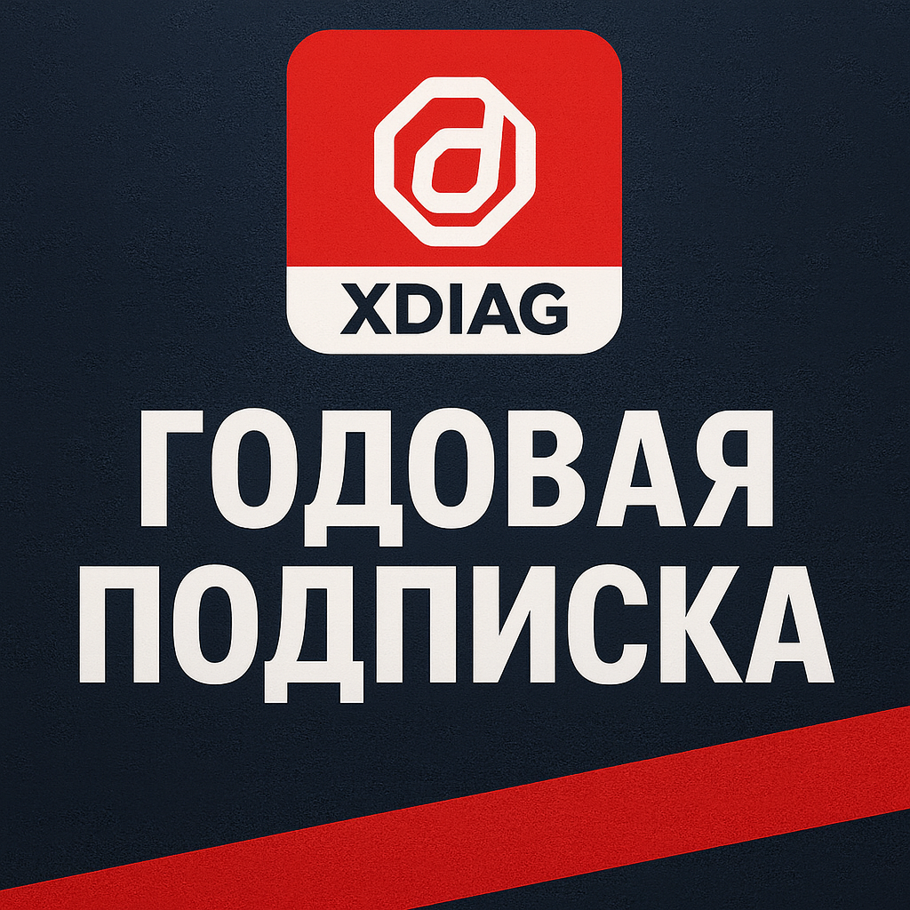 XDIAG годовая подписка + OBD адаптер