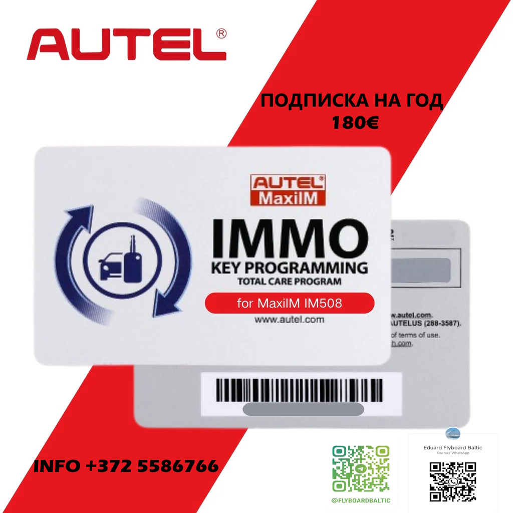 AUTEL подписка на год